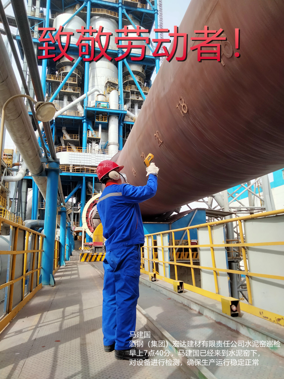 1馬建國 酒鋼（集團(tuán)）宏達(dá)建材有限責(zé)任公司 水泥窯巡檢 早上7點(diǎn)40分，馬建國已經(jīng)來到水泥窯下，對設(shè)備進(jìn)行檢測，確保生產(chǎn)運(yùn)行穩(wěn)定正常_副本.jpg
