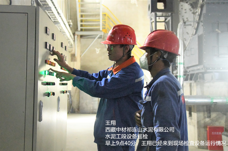 王翔  西藏中材祁連山水泥有限公司  水泥工段設(shè)備巡檢 早上9點(diǎn)40人，王翔已經(jīng)來到現(xiàn)場檢查設(shè)備運(yùn)行情況_副本.jpg