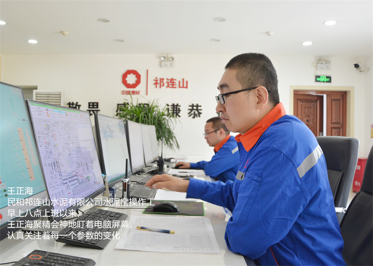 王正海 民和祁連山水泥有限公司 水泥窯操作工  早上八點(diǎn)上班以來 王正海聚精會神地盯著電腦屏幕，認(rèn)真關(guān)注著每一個參數(shù)的變化.jpg